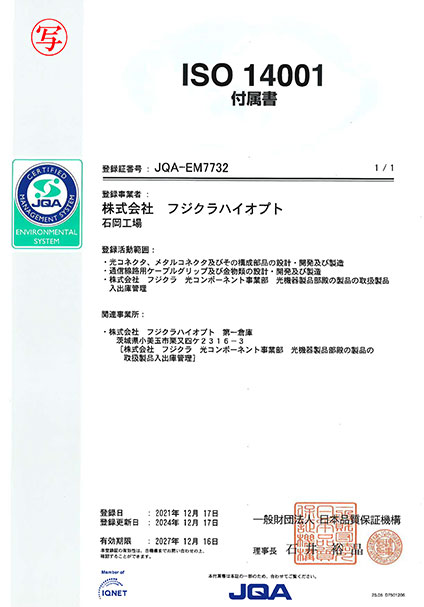 ISO14001付属書