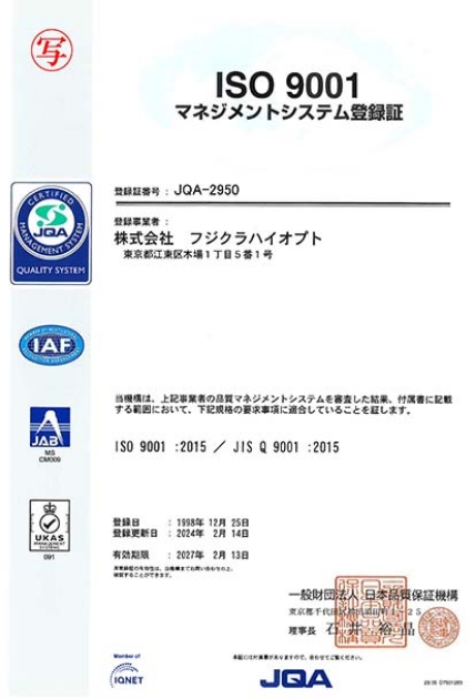 ISO9001マネジメントシステム登録証