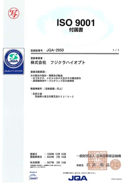 ISO9001付属書