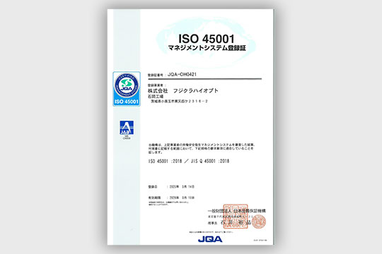 ISO45001認証